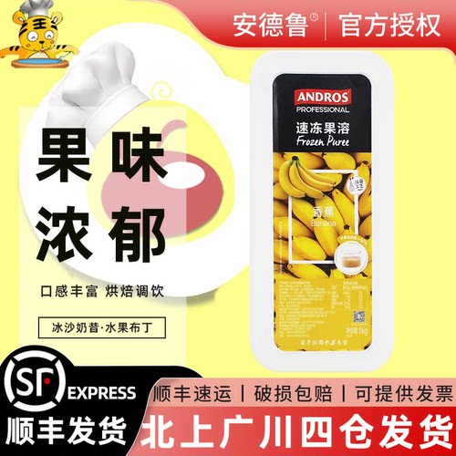 安德鲁速冻香蕉果溶蛋糕装饰水果