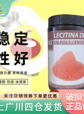 索萨大豆磷脂400g西班牙进口SOSA分子料理卵磷脂西餐甜品烘焙DIY