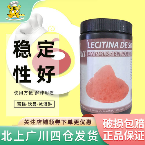 索萨大豆磷脂500g西班牙进口