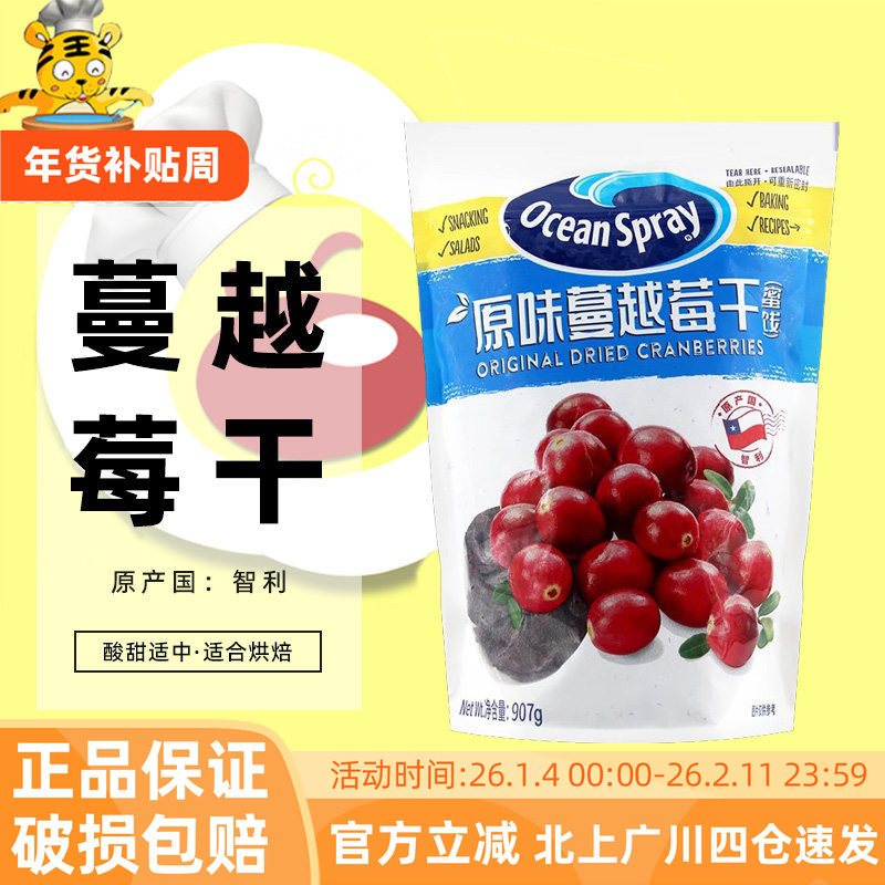 智利优鲜沛蔓越莓干蜜饯907g雪花酥牛轧糖原料曲奇饼干牛轧糖烘焙