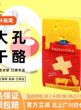 艾美瑞士大孔干酪约6.5kg进口原制奶酪块Emmental艾曼塔即食芝士