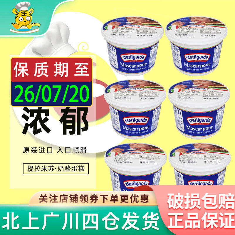 琪雷萨马斯卡彭芝士500g*6盒整箱马斯卡布尼奶酪膨蓬朋波提拉米苏