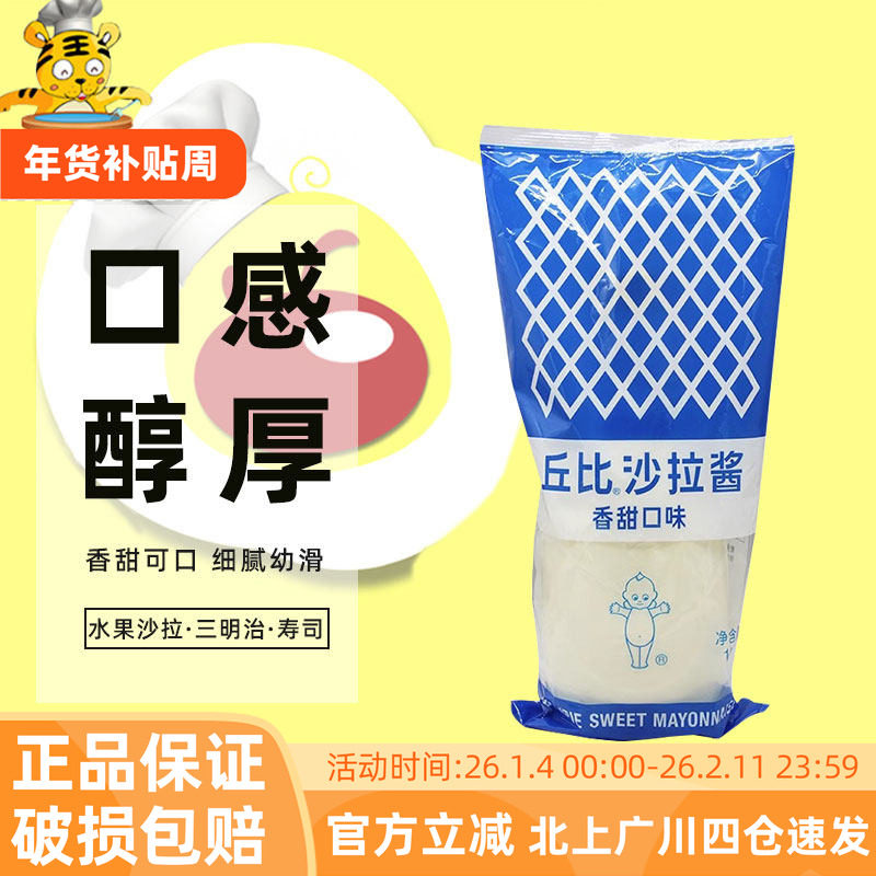丘比沙拉酱香甜味1kg水果蔬菜色拉寿司汉堡饭团商用丘比特沙拉酱