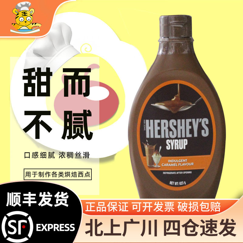 好时焦糖调味酱623g咖啡糖浆甜品图片
