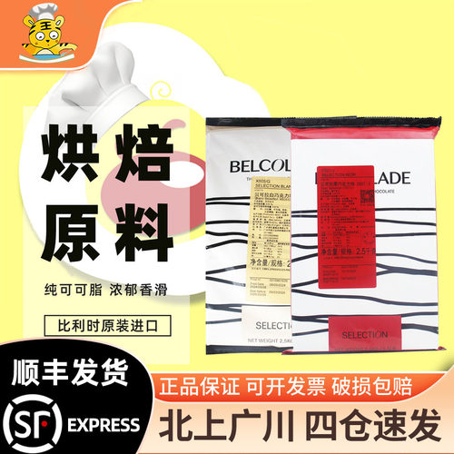 焙乐道贝可拉55%黑巧克力
