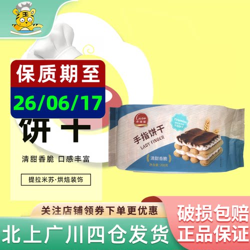 乔翊娅手指饼干200g提拉米苏专用