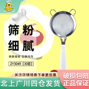 展艺面粉筛白手柄不锈钢家用超细筛网烘焙专用手持糖粉过滤网工具