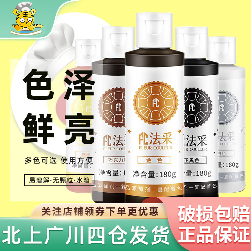 FC法采水溶色素烘焙奶油蛋糕