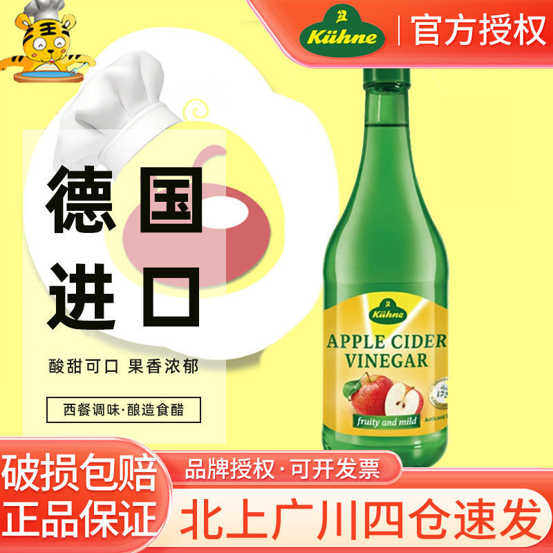 冠利纯苹果醋750ml 德国进口食用水果醋酿造食醋拌沙拉西餐调味品