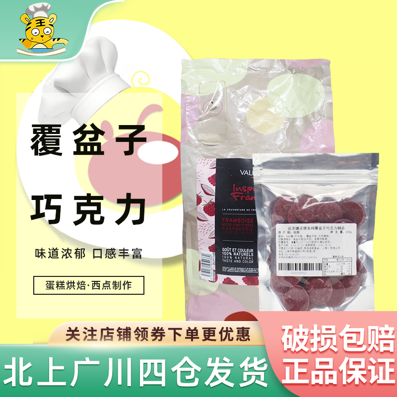 法芙娜灵感系列巧克力制品100g