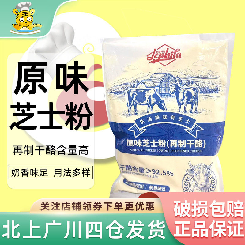 乐菲利娜原味芝士粉1kg奶酪粉芝士沙拉披萨意面干酪粉烘焙原材料