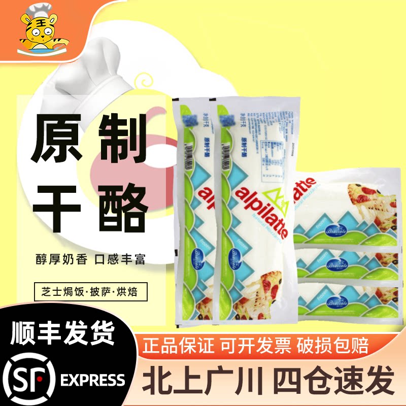 柏札莱马苏里拉奶酪1kg*12条披萨拉丝芝士块原制干酪焗饭红薯商用										