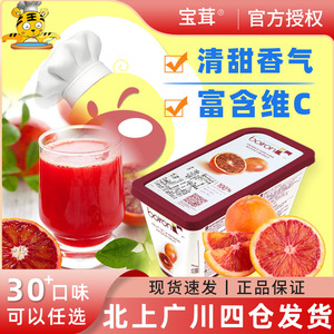 宝茸血橙果茸果泥1kg水果蓉果酱 法国果溶夹馅装饰西点烘焙半成品