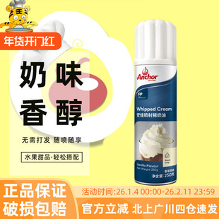 安佳喷射奶油即食250g进口动物调制稀奶油烘焙蛋糕雪顶家用免打发