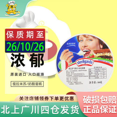 意大利琪雷萨奶酪做提拉米苏烘焙