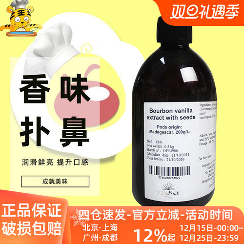 法国DGF香草味香精500ml烘焙