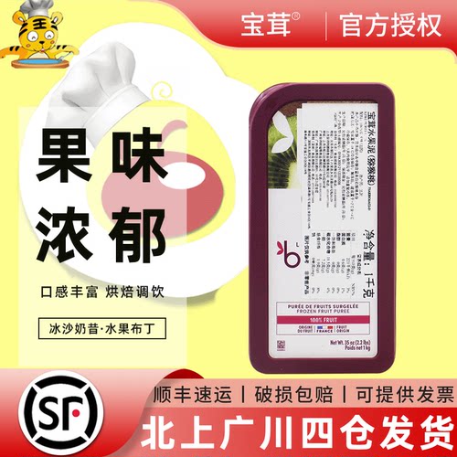 宝茸水果泥（猕猴桃）1kg
