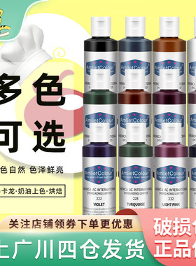AC可食用水溶性色素160g巧克力色蓝色紫色白色绿色粉红色烘焙调色