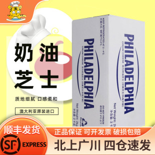 卡夫菲力奶油奶酪2kg進口忌廉芝士干酪蛋糕乳酪慕斯甜品烘培原料