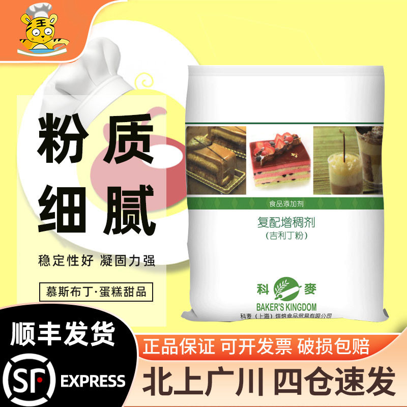 科麦吉利丁粉1kg烘焙果冻布丁食用家用 凝胶鱼胶粉复配增稠剂商用