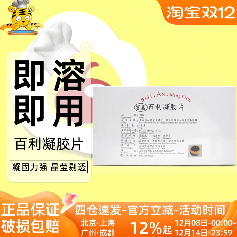 百利凝胶片1kg吉利丁片