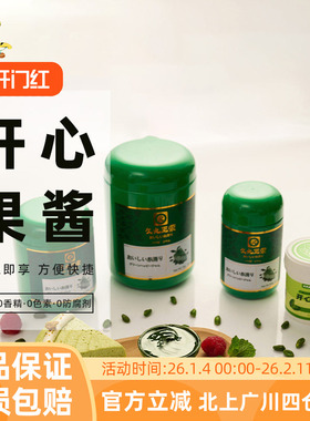 久丸正荣开心果酱300g绿色酱果泥淋面马卡龙商用烘焙原料浓郁果膏