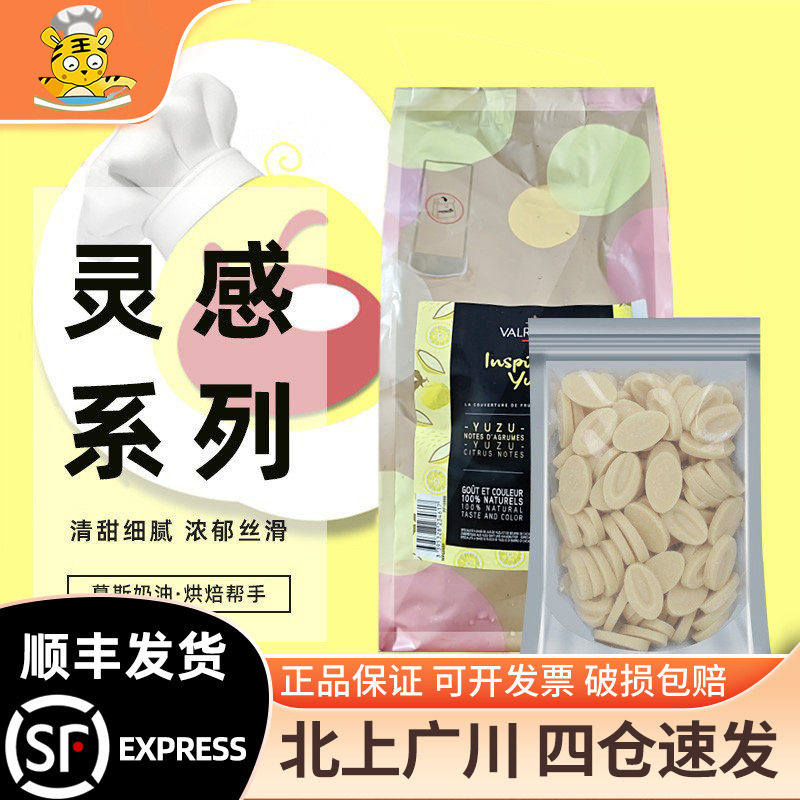 灵感柚子巧克力制品法芙娜烘焙图片