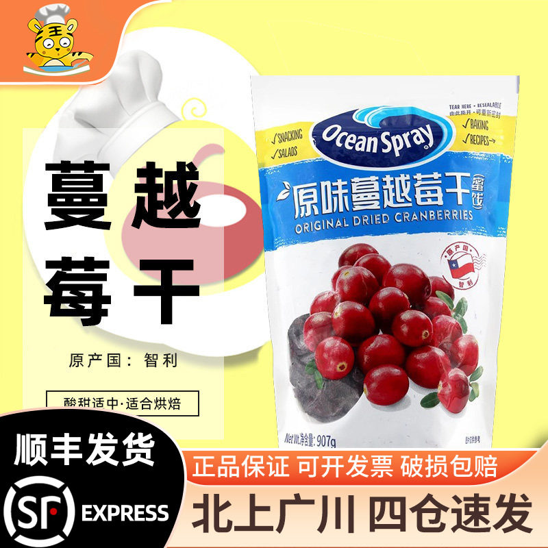 智利优鲜沛蔓越莓干蜜饯907g雪花酥牛轧糖原料曲奇饼干牛轧糖烘焙
