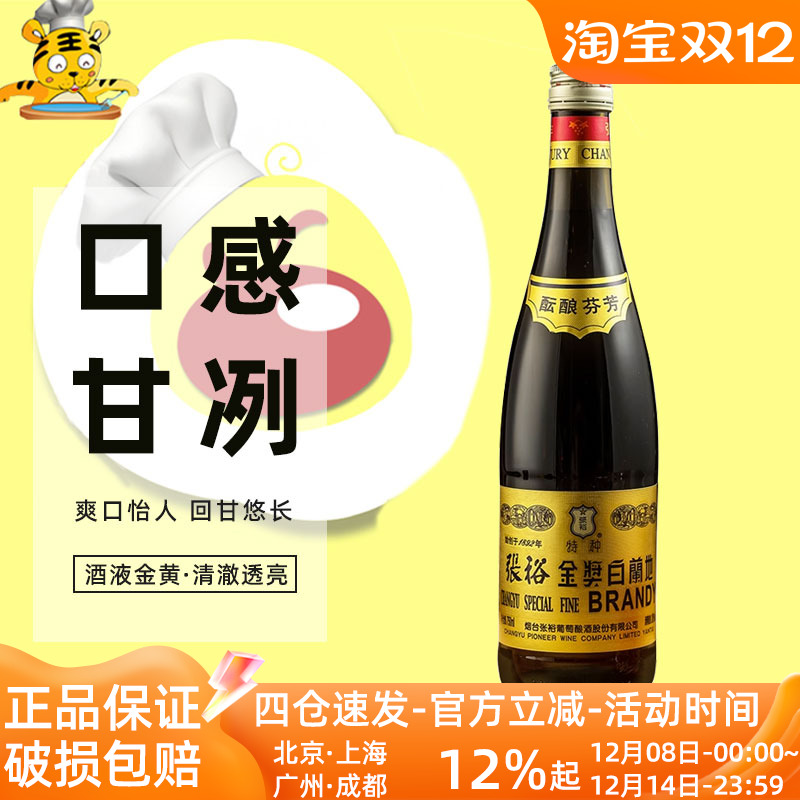 张裕金奖白兰地750ml西餐烘焙