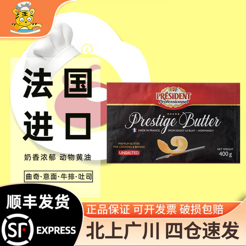 总统精选淡味黄油块法国涂抹烘焙