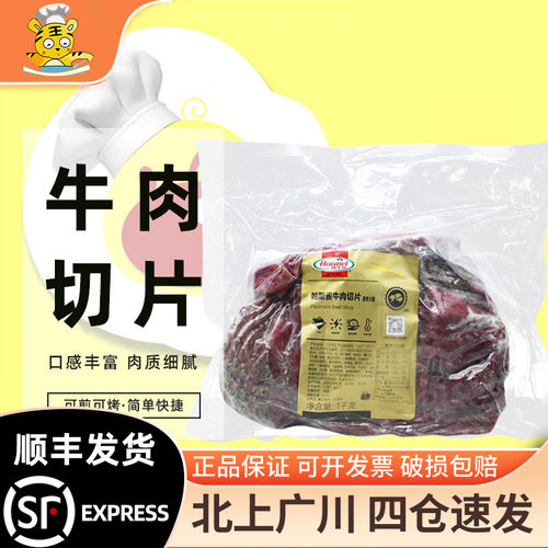 荷美尔帕斯雀牛肉切片1kg原切牛肉黑胡椒味即食汉堡沙拉西餐冷盘