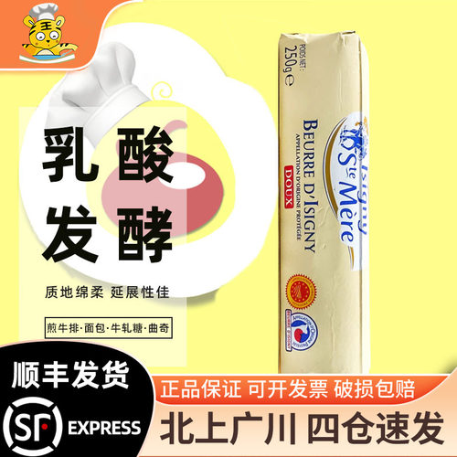法国伊斯尼黄油250g动物性淡味