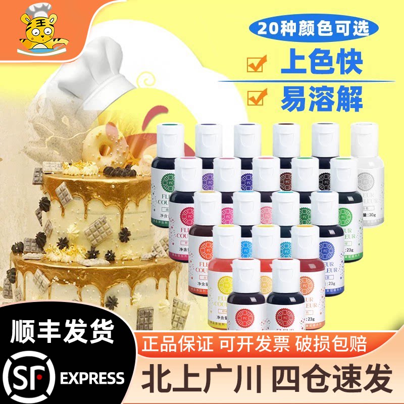 法采胶状食用色素23g大红黑白图片