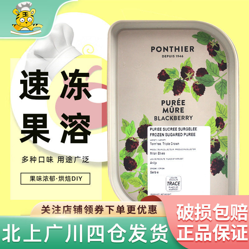 伊夫潘缇速冻黑莓果茸1kg 法国果酱柚子果蓉果泥馅料果溶烘焙用