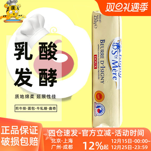 法国伊斯尼黄油250g动物性淡味