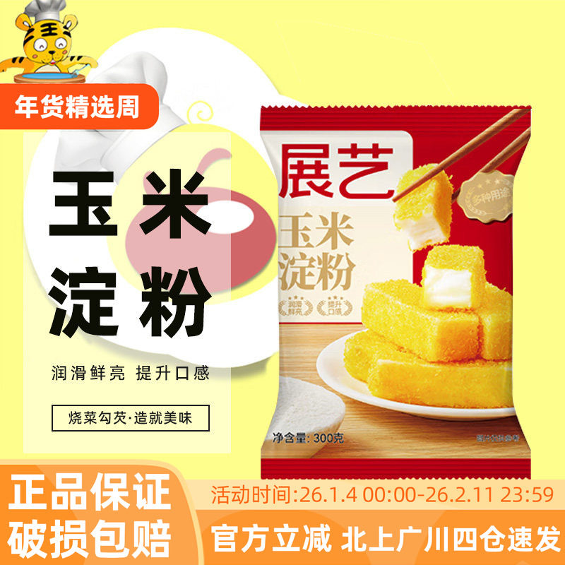 展艺玉米淀粉300g鹰粟粉食用面粉雪媚娘勾芡生粉烘焙奶油小方家用,粮油调味/速食/干货/烘焙,面粉/食用粉,淘宝优惠券,粉丝福利购,淘宝优惠卷