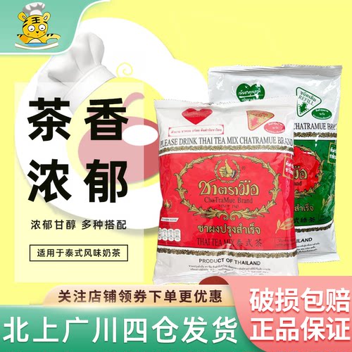 泰式手标红茶粉400g泰国进口红茶粉茶叶商用柠檬茶泰式咸法酪奶茶