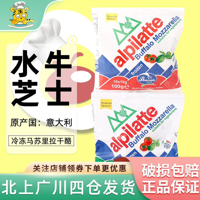 柏札莱马苏里拉奶酪球 芝士拉丝球 即食小雪球中大雪球水牛布拉塔