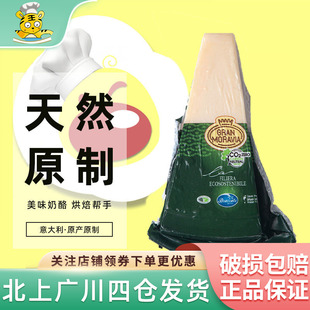 柏札莱摩拉维亚原制干酪200g天然原制干酪意大利烘焙奶香新鲜乳制