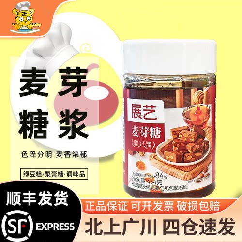 展艺麦芽糖454g月饼糖浆