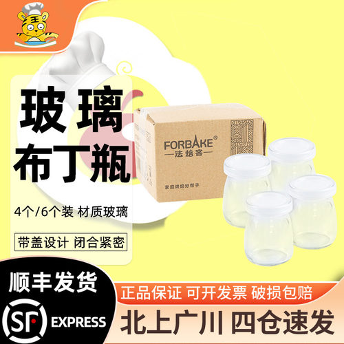 布丁瓶FORBAKE/法焙客分装杯