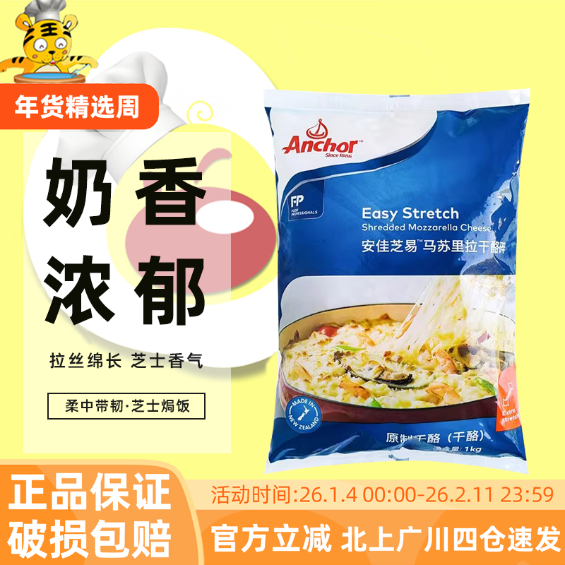 安佳马苏里拉芝士碎1kg新西兰进口奶酪丝披萨拉丝家用焗饭干酪条,粮油调味/速食/干货/烘焙,芝士新,淘宝优惠券,粉丝福利购,淘宝优惠卷