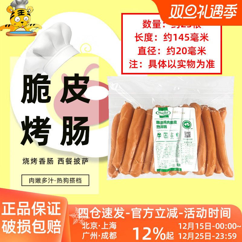 美尔法兰克福脆皮肠1kg烧烤早餐