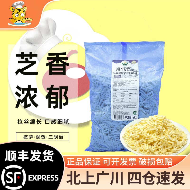 进口阿尔乐马苏里拉芝士碎2kg爱氏晨曦安拉干酪披萨拉丝风味奶酪