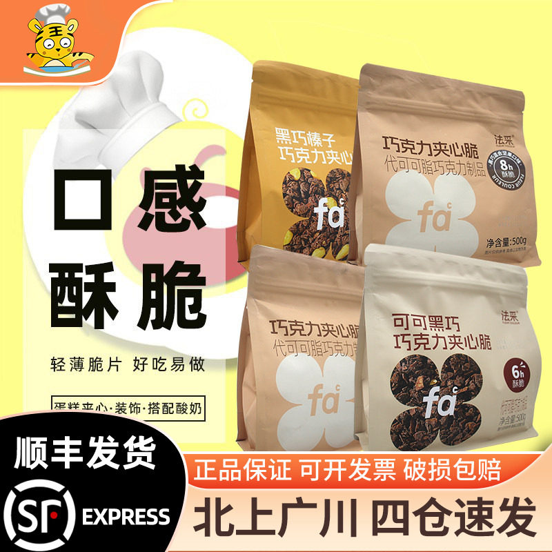 法采巧克力夹心脆500g图片