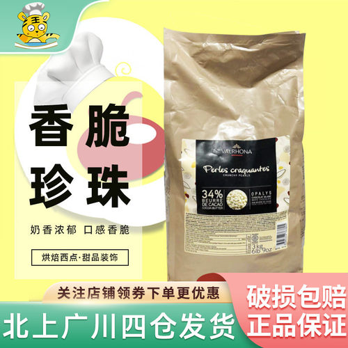 法芙娜34%白香脆珍珠形巧克力