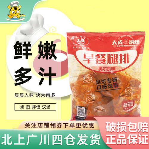 大成早餐腿排奥尔良味1kg