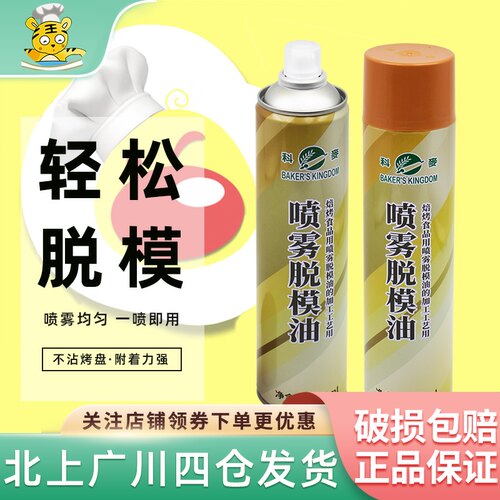 科麦喷雾脱模油600ml喷罐式