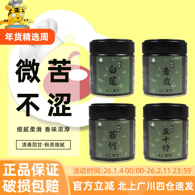 青岚白莲五十铃若竹宇治品质抹茶粉 华达山抹茶粉罐装50g绿茶烘焙,咖啡/麦片/冲饮,抹茶粉,淘宝优惠券,粉丝福利购,淘宝优惠卷