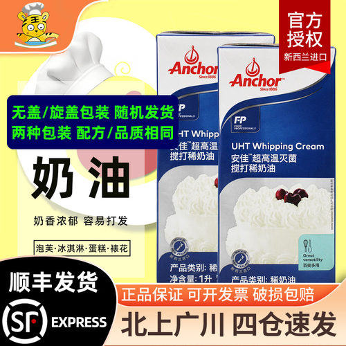 淡奶油1L新西兰进口Anchor/安佳